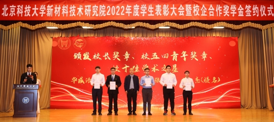 8颁发校长奖章、校五四青年奖章、校十佳学术之星.JPG